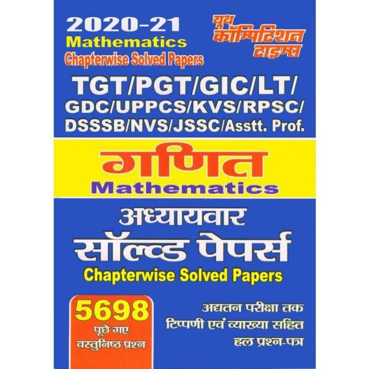 Tgt pgt gic Chapter-wise Solved Papers maths uploaded by Yct books on 1/31/2022