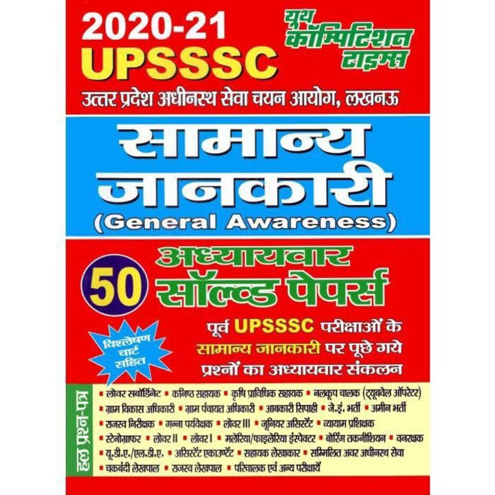 Upsssc general studies Chapter-wise Solved papers uploaded by Yct books on 1/31/2022