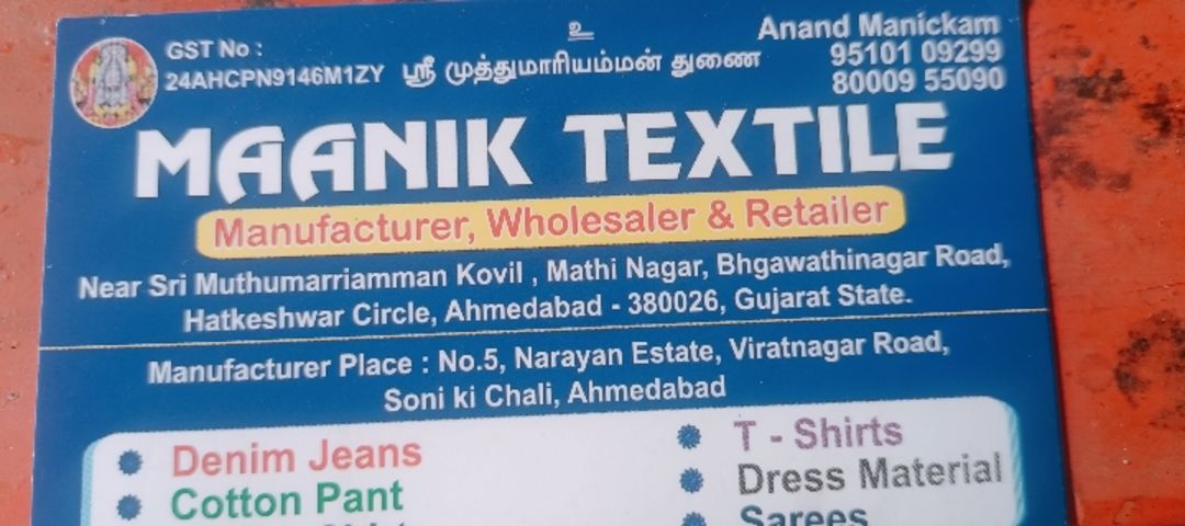 Visiting card store images of ANANDTHAS EXPORTS 