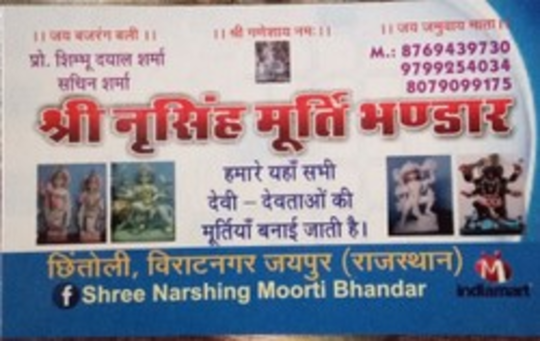 Visiting card store images of SHREE NARSHING MOORTI BHANDAR