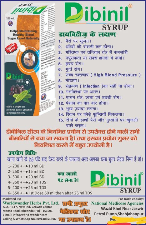 Dibinil Syp 200 ml uploaded by business on 2/2/2022