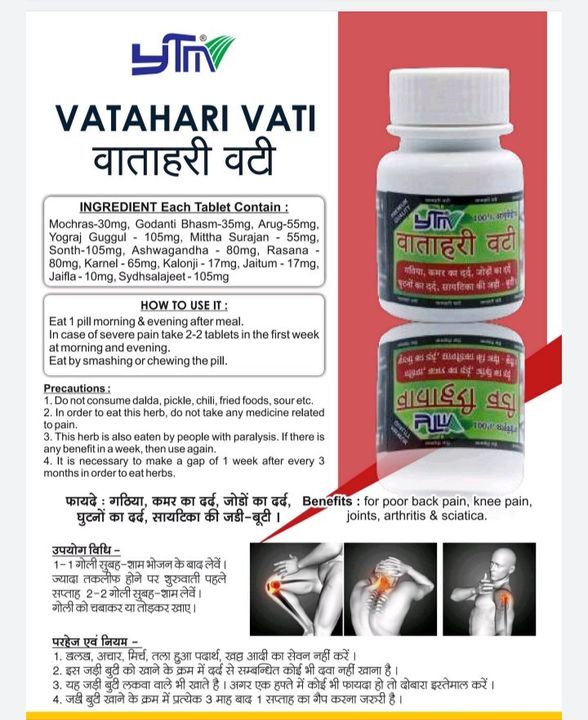 VATAHARI VATI uploaded by Balaji Group Service Provider Company on 2/3/2022