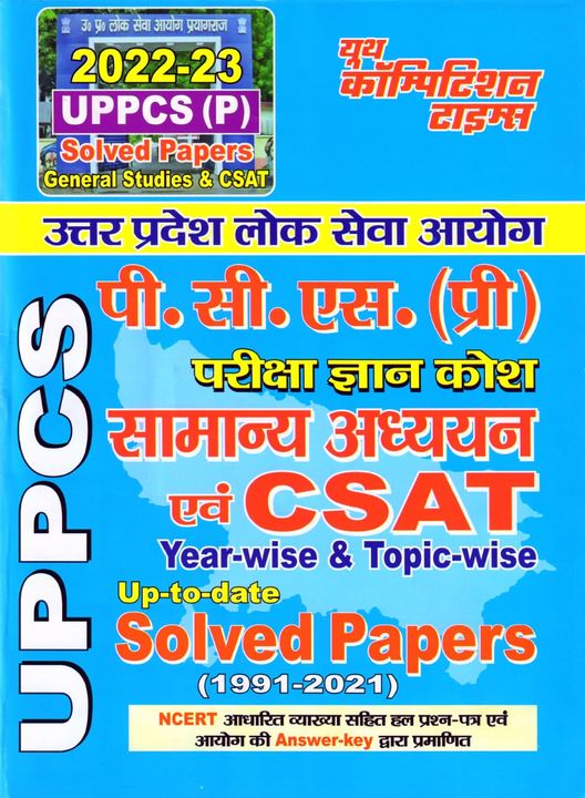 Uppcs pre solved Papers GS and Csat uploaded by Yct books on 2/4/2022