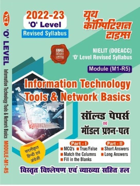 O level IT Tools andl Network analysis uploaded by Yct books on 2/4/2022