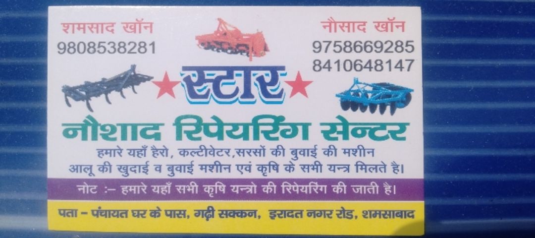 Visiting card store images of नौशाद एग्रो फील्ड