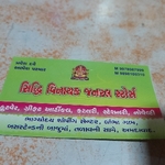 Business logo of Siddhivinayak general store