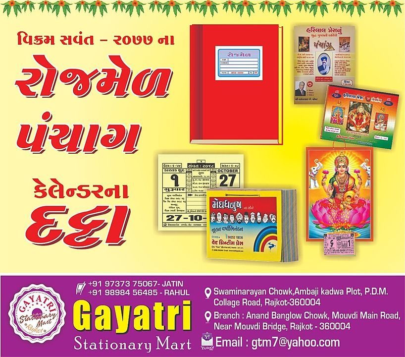 Gujarati Calander  uploaded by Gayatri stationery mart  on 10/8/2020