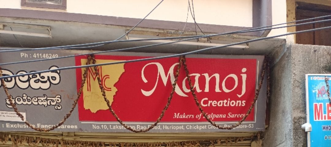 Shop Store Images of Manoj Creation
