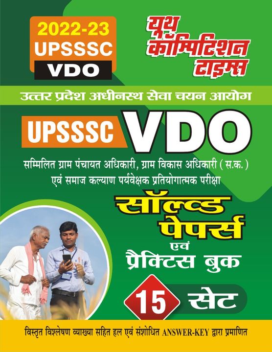 Upsssc vdo Solved Papers and practice book uploaded by Yct books on 2/17/2022