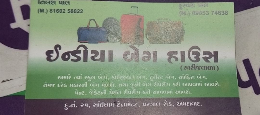Visiting card store images of INDIA BAG HOUSE