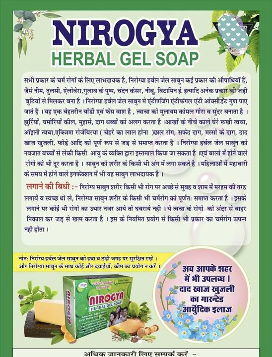 Nirogya Herbal Gel Soap uploaded by IBH AYURVED ENTERPRISE on 2/18/2022