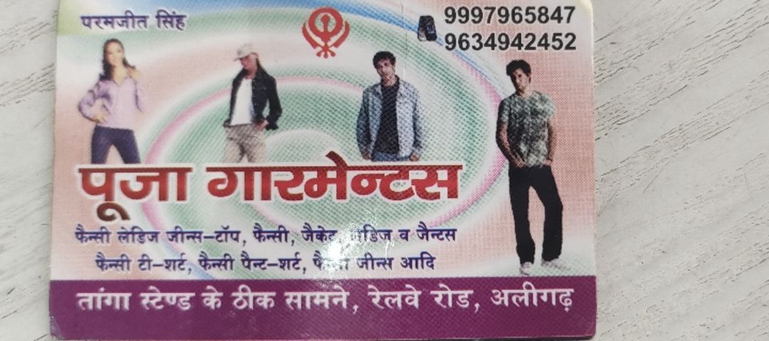 Visiting card store images of Pooja garments Railway road