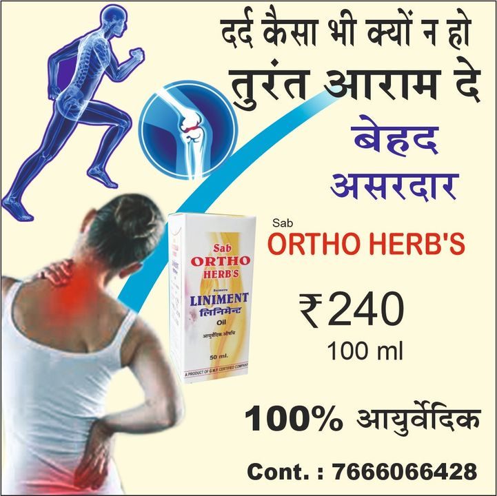 सब ortho herbs  uploaded by Shree Anjani biotech  on 3/6/2022