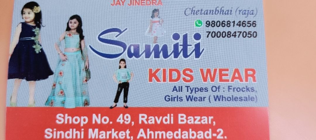 Visiting card store images of Samiti. Kids wear