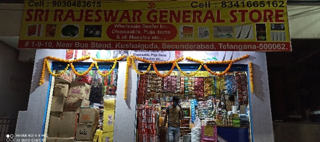 Factory Store Images of SRI RAJESWAR GENERAL STORE