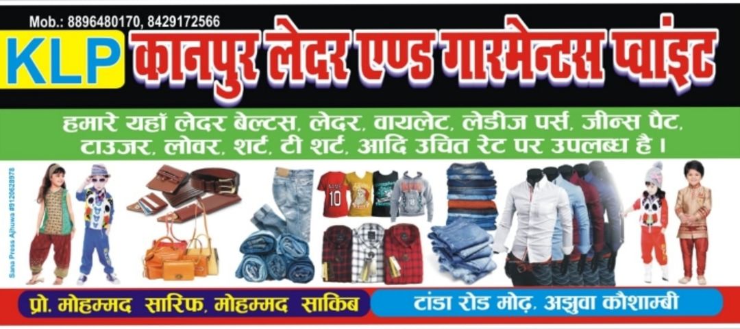 Visiting card store images of Kanpur ledhar and garments