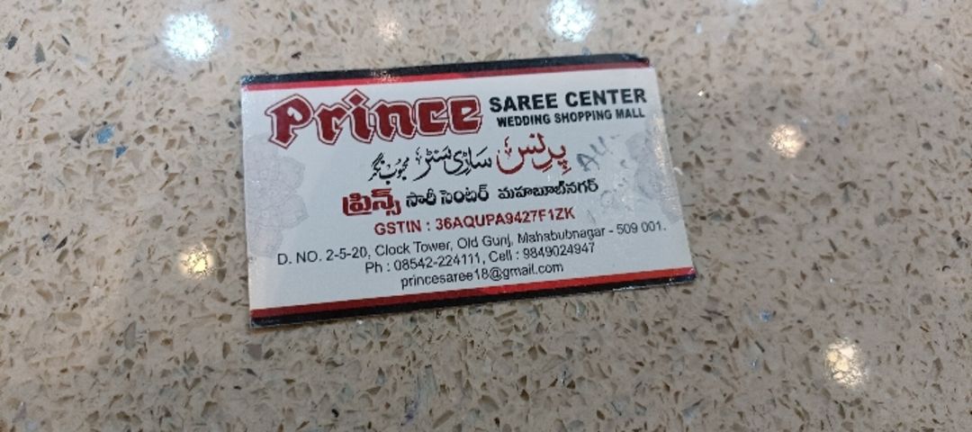 Visiting card store images of Prince saree centre