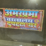 Business logo of Amar prabha shop
