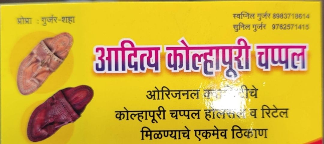 Visiting card store images of Aditya kolhapuri chappal