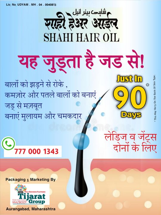 Shahi Hair Oil uploaded by business on 3/12/2022