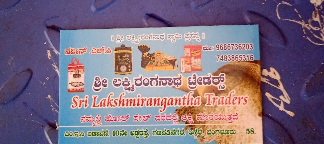 Visiting card store images of Sri lakshmi raghntha trders