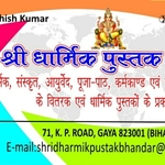 Business logo of Shri Dharmik Pustak Bhandar
