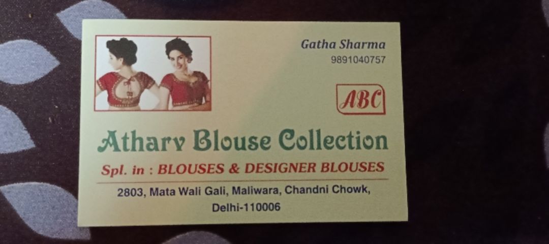 Visiting card store images of ATHARV BLOUSE COLLECTION