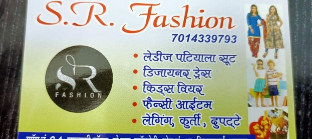Visiting card store images of SR Fashion