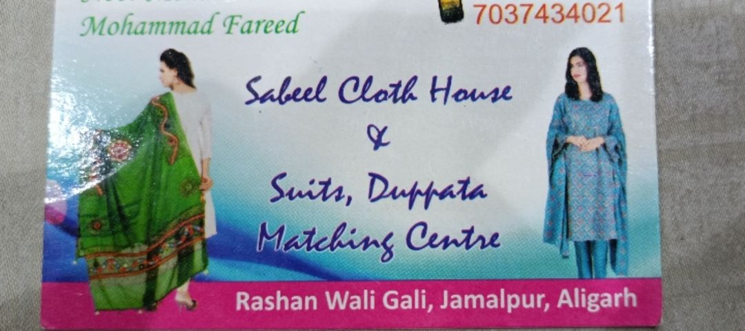 Visiting card store images of Sabeel colth house