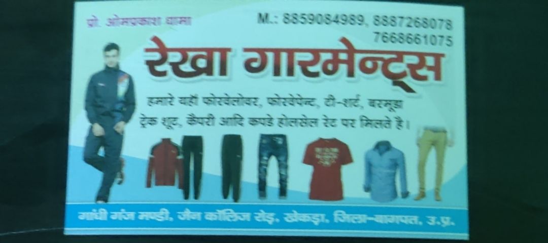Visiting card store images of Rekha Garments