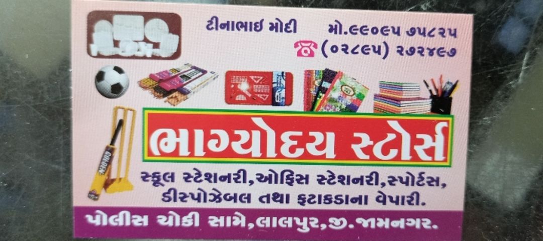 Visiting card store images of BHAGYODAY STORES LALPUR