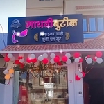 Business logo of Madhavi boutique