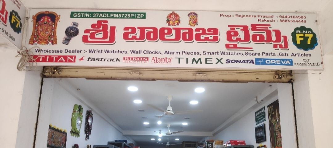 Shop Store Images of Sri Balaji Times