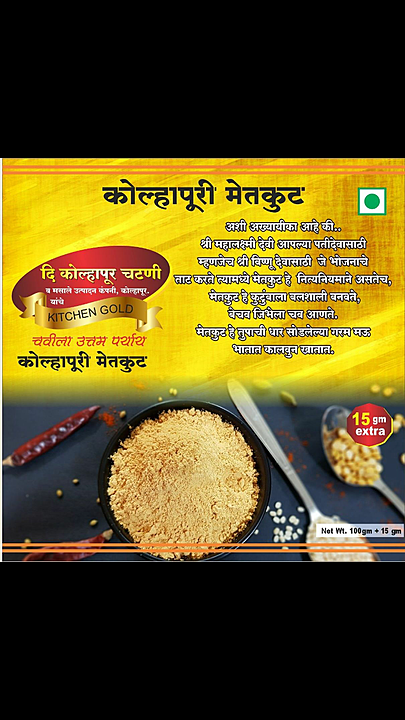 Kolhapuri Metkut (100 gms) uploaded by Kitchen Gold on 10/17/2020