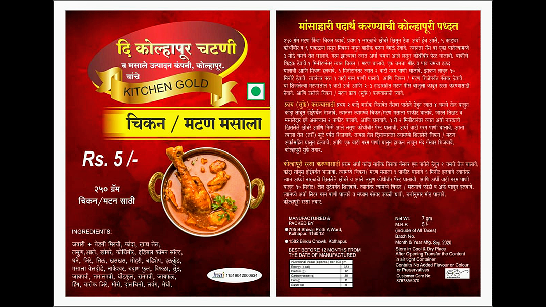 Kolhapuri Chicken Mutton Masala (12 gms) uploaded by Kitchen Gold on 10/17/2020