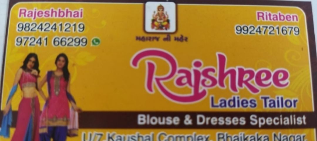 Visiting card store images of Rajshree Fashion