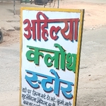 Business logo of Ahilya cloth store