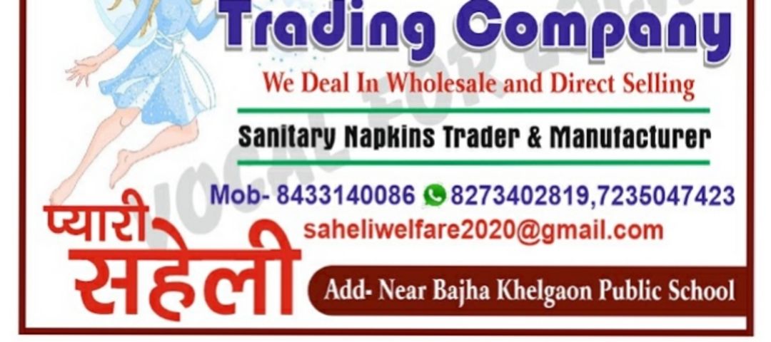 Shop Store Images of Saheli welfare trading company