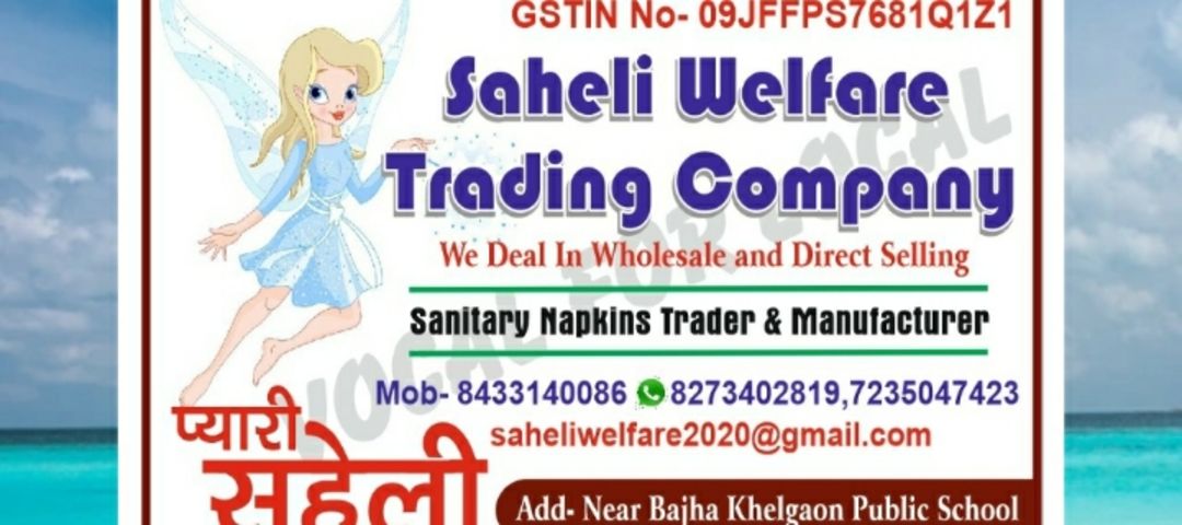 Visiting card store images of Saheli welfare trading company