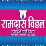 Business logo of Ramdas Vitthal Sadi Center,Jamner