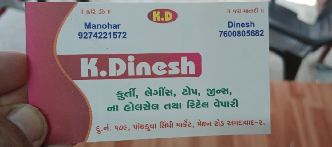 Visiting card store images of K.DINESH