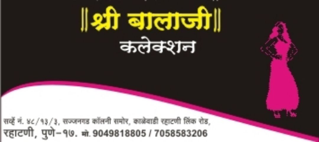 Visiting card store images of Shree Balaji Collection
