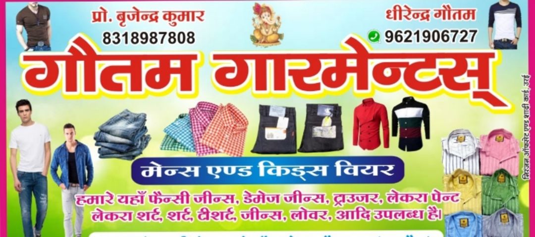 Visiting card store images of Gautam garments