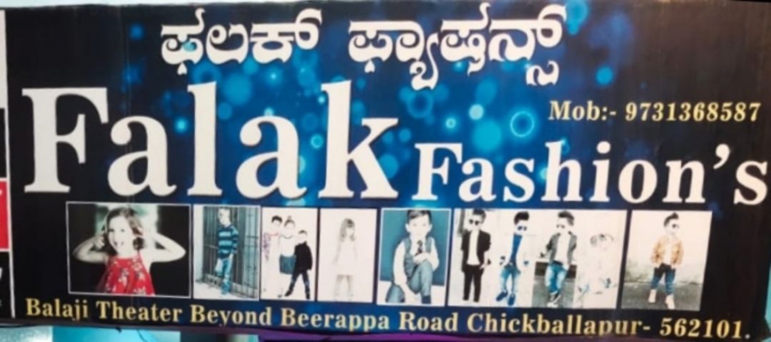 Visiting card store images of Falak fashion's