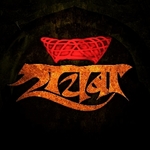Business logo of शिवबा