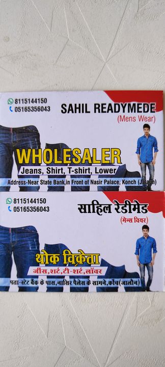 Visiting card store images of Sahil Readymade