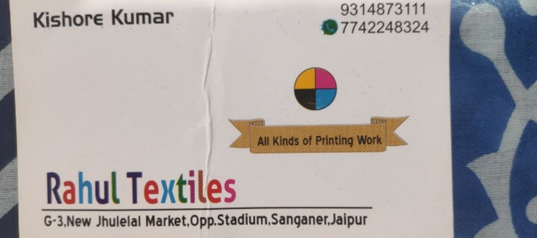 Visiting card store images of Rahul Textiles