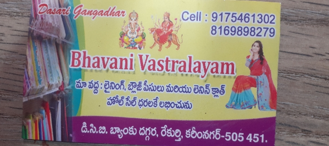 Visiting card store images of Bhavani vastralayam