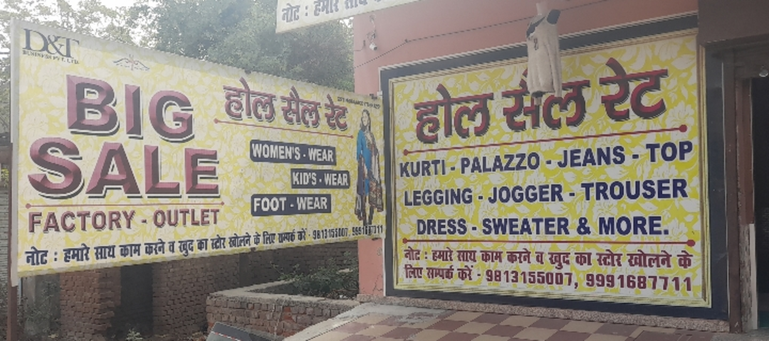 Factory Store Images of बिग सेल शोरूम