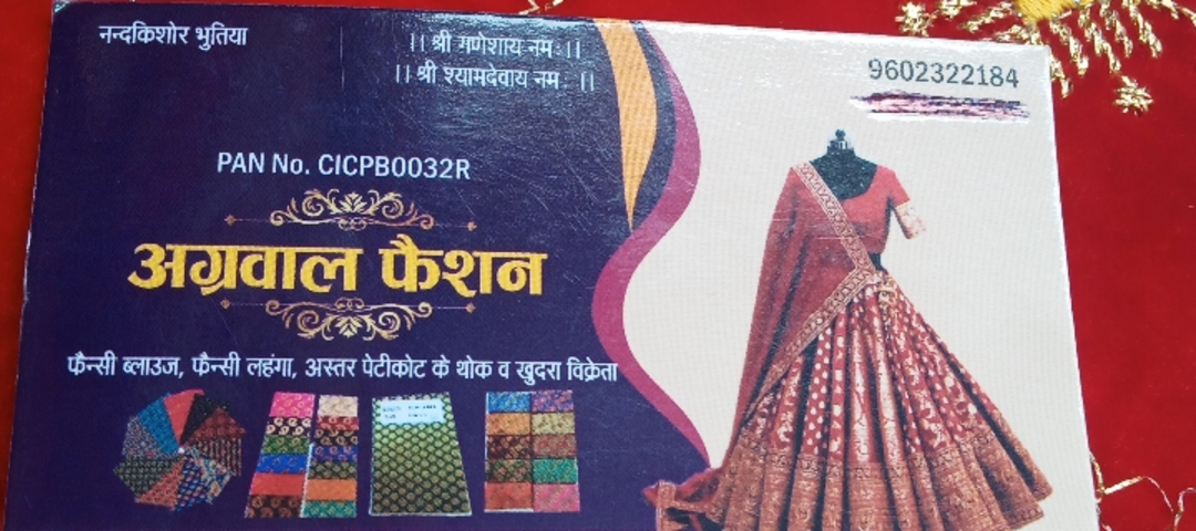 Visiting card store images of Agarwal fashion